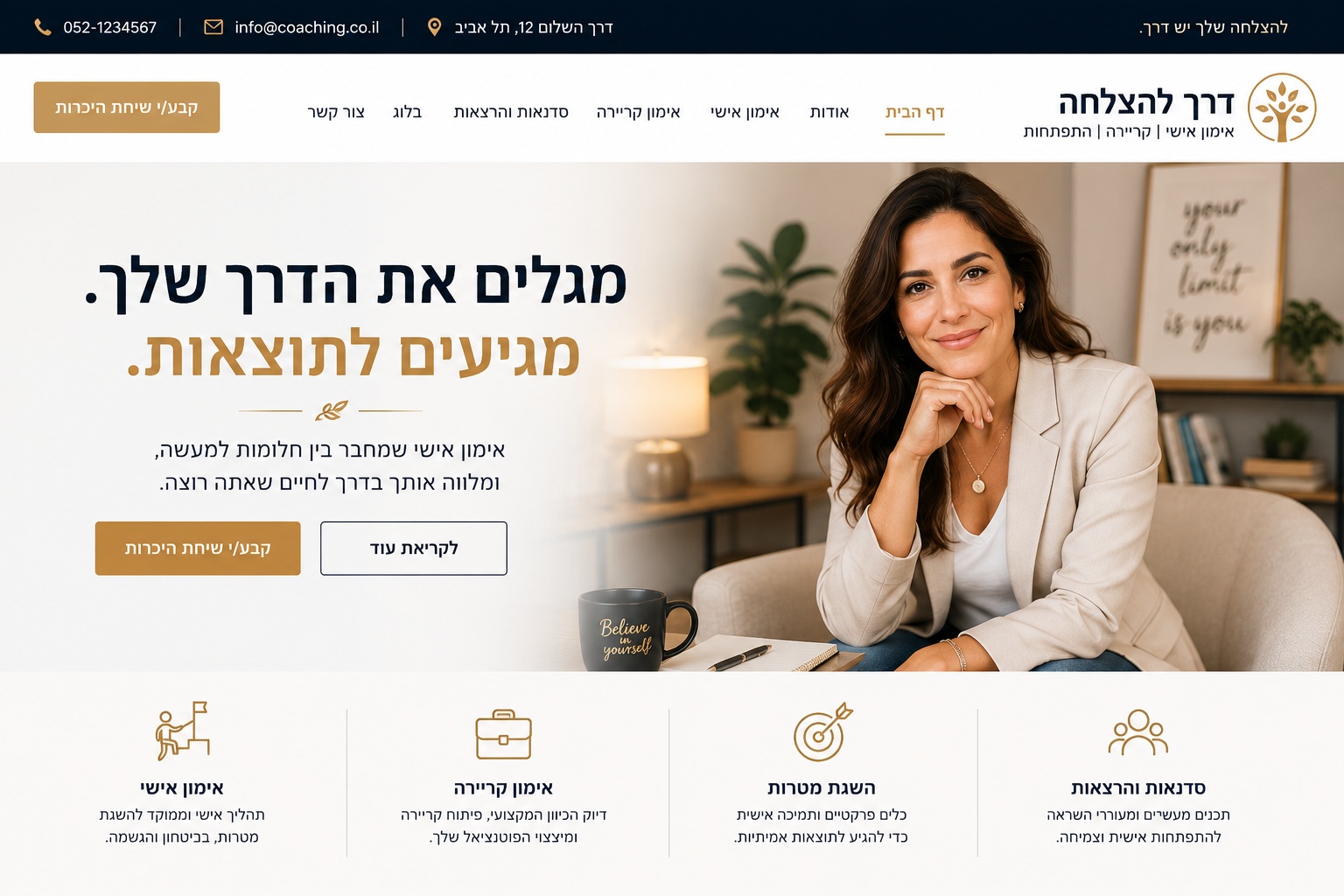 אימון אישי