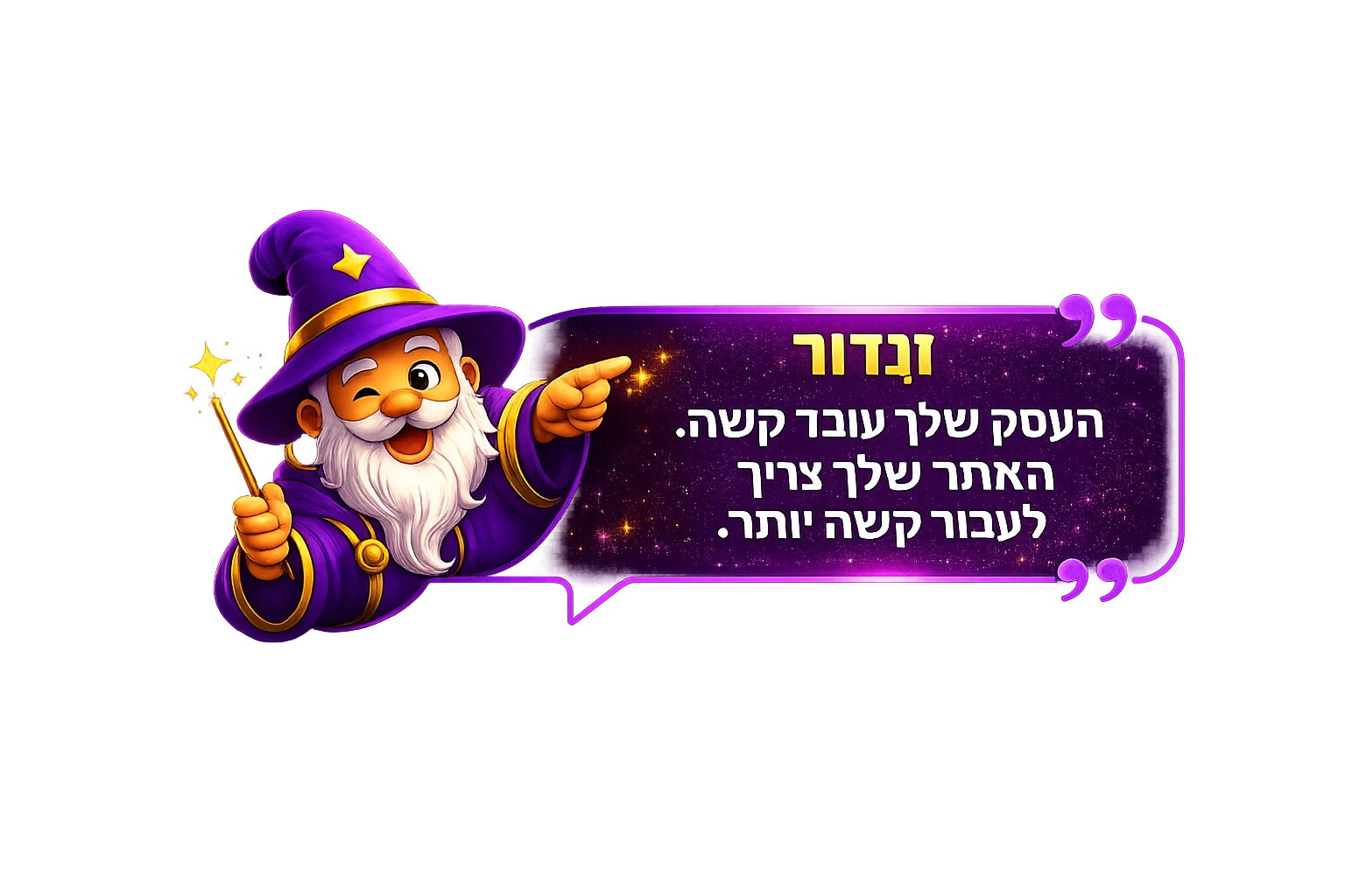 זנדור: העסק שלך עובד קשה. האתר שלך צריך לעבוד קשה יותר.